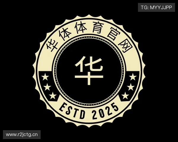 了解华体体育官网